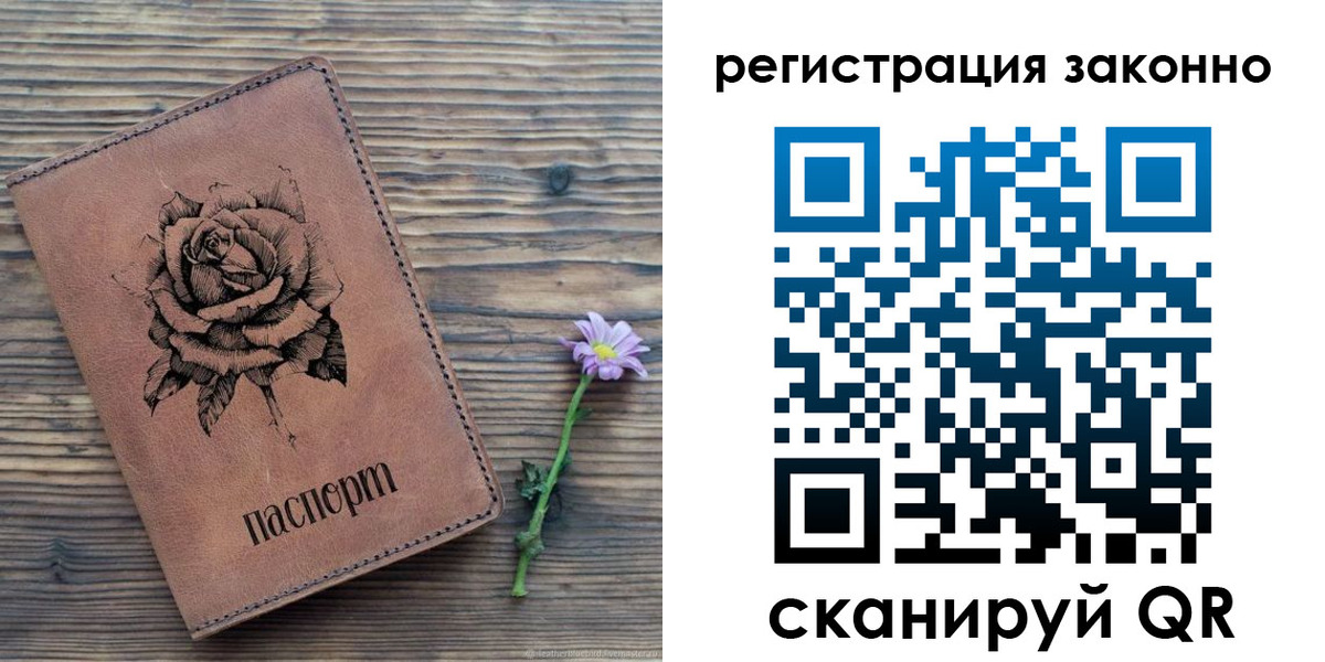 регистрация в Королёве