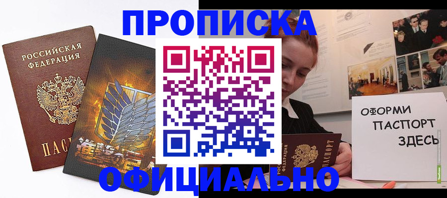 временная регистрация законно в Королёве