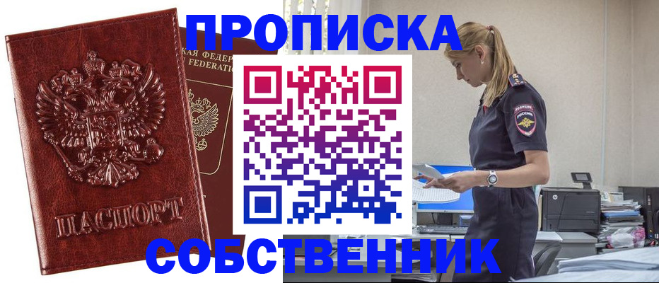 прописка штамп в Королёве
