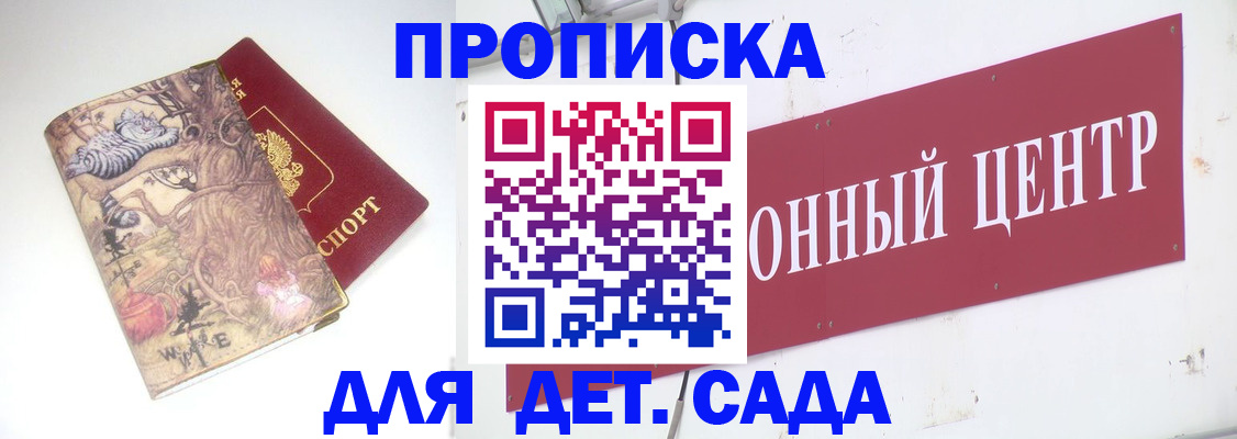 прописка штамп в Королёве